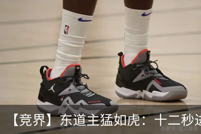 【竞界】东道主猛如虎：十二秒进球击碎传控足球幻觉