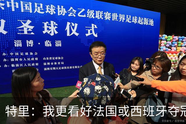 特里：我更看好法国或西班牙夺冠 英格兰队应带上马奎尔&帕尔默